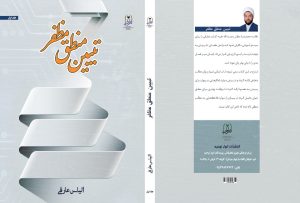 تبیین منطق مظفر