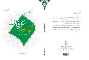 کتاب گنجینه های عرفان
